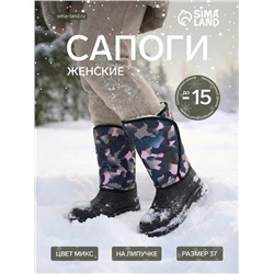 Сапоги зимние «Аляска», размер 37, МИКС