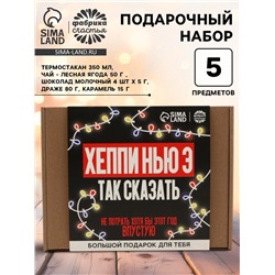 Подарочный набор новогодний, гифтбокс «Хэпи Нью Э»