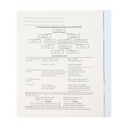 Тетрадь КЛЕТКА 48л. ХИМИЯ «МАГИЯ ПРЕДМЕТА» (Т48-1514) стандарт, хол ф.,тв.л