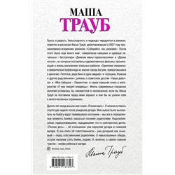 Эксмо Маша Трауб "Комплект из 2 книг. Под каждой крышей (Бедабеда + Плохая дочь)"