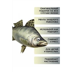Игрушка-антистресс Рыба мечты. Судак