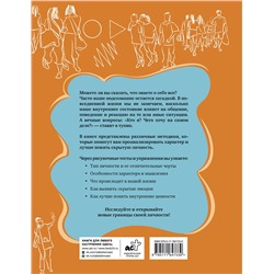 АСТ Маргарита Шевченко "Арт-терапия. Рисуночные тесты на определение типа личности и характера"