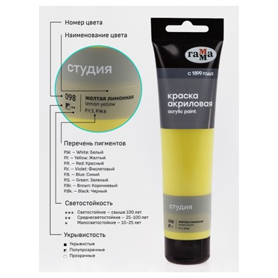 Акриловая краска 110 мл "Студия" желтая лимонная, в тубе 2802110098 Гамма