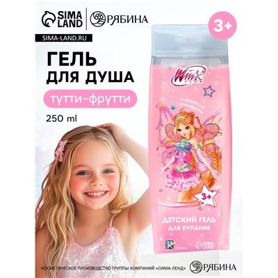 Гель для душа детский, 250 мл, аромат тутти-фрутти, ВИНКС