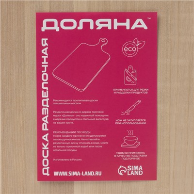 Доска разделочная деревянная Доляна, с ручкой, массив берёзы, 30×20×1,2 см