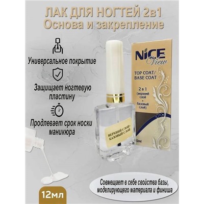 Лак для ногтей, база + топ (основа и закрепление)