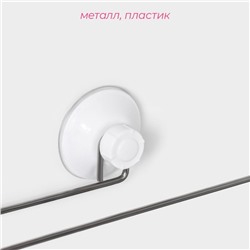 Держатель для полотенец на вакуумной присоске Доляна, 26.5×6.5×6 см