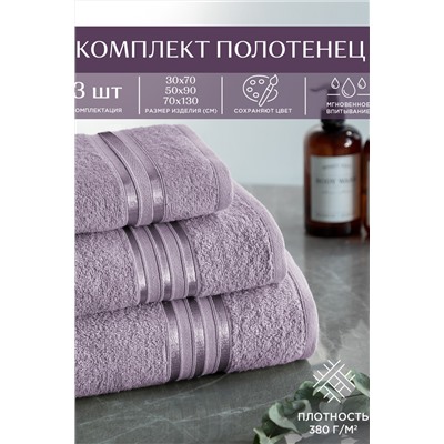 Комплект из 3х махровых полотенец (30х70;50х90;70х130) "Унисон" Элегант