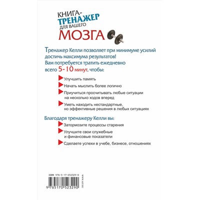 АСТ Антон Могучий "Книга-тренажер для вашего мозга"