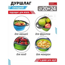 Дуршлаг складной силиконовый, 2 шт, Артикул: 128621