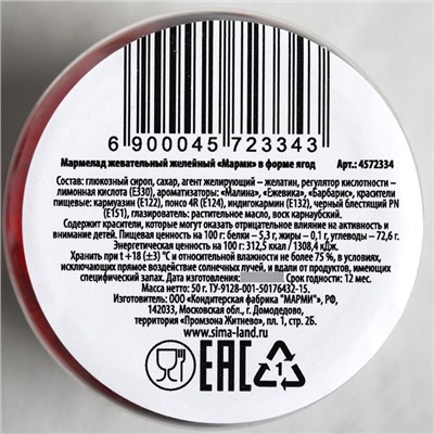 Мармелад в банке «Подарок на 8 Марта», 50 мл