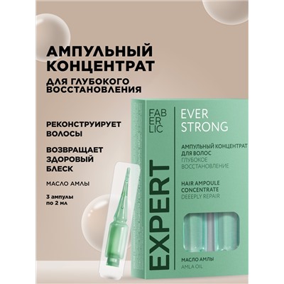 Ампульный концентрат для волос «Глубокое восстановление» Expert Hair