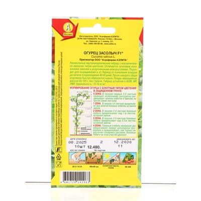 Набор семян Огурец самоопыляемый раннеспелый, 10 сортов