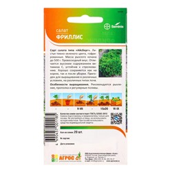 Семена Салат "Фриллис" 20 шт