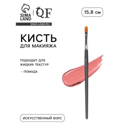 Кисть для макияжа PREMIUM, для жидких и кремовых текстур, 15.8 см, чёрная