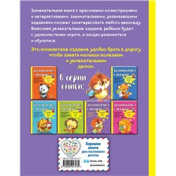 Эксмо Е.В. Смирнова "Занимаемся с мамой: для детей 4-5 лет"