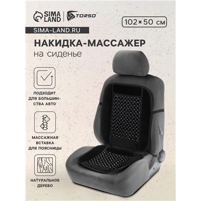 Накидка-массажер TORSO, на сиденье, черный