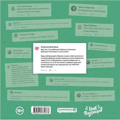 Эксмо Анастасия Гарбуз, Дмитрий Пьянков "Комплект "Комикс-звезды интернета""
