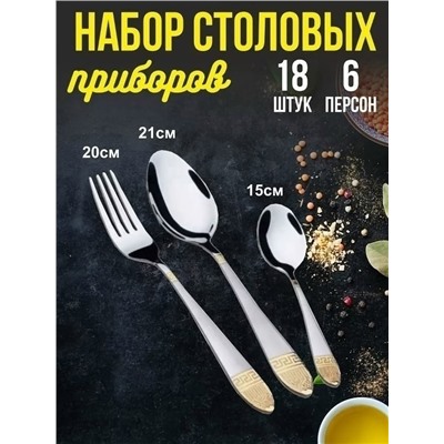 Набор столовых приборов #23328809