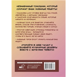 АСТ . "Тейват. Книга для записей рецептов из Геншин"