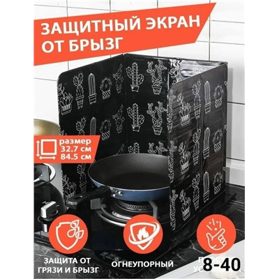 Защитный экран от брызг для плиты #23052267