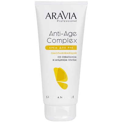 ARAVIA Крем для рук омолаживающий со скваланом и муцином улитки Anti-Age Complex Cream 150 мл