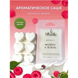 Арома-саше с разными ароматами