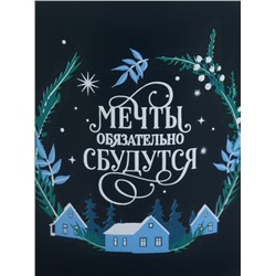 Кружка чайная керамическая «Мечты обязательно сбудутся», 450 мл