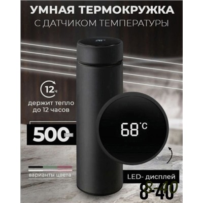 Термос с датчиком температуры #23071313
