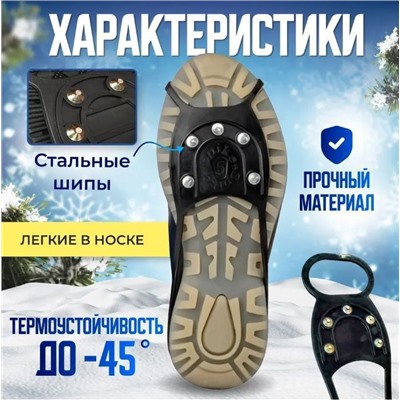 Ледоступы универсальные 10 шипов ,ледоходы для обуви.