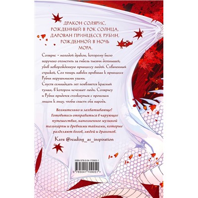 356721 Эксмо Анастасия Гор "Рубиновый лес"