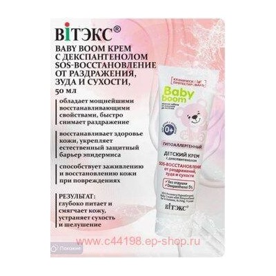 Витэкс Baby Boom Крем детский гипоаллергенный с декспантенолом SOS-восстановление от раздражения зуда и сухости 50 мл