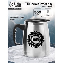 УЦЕНКА Термокружка, 500 мл, Camping "Победитель по жизни", сохраняет тепло 2 ч, 13 х 13.5 см 1100688