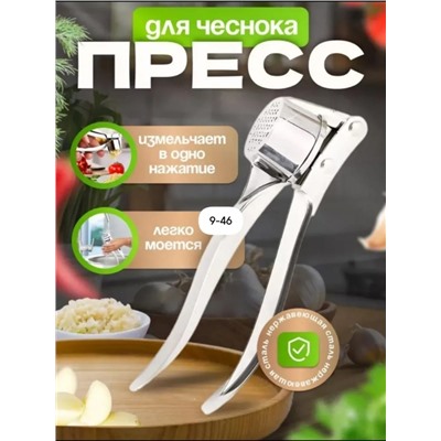 Пресс для чеснока #23007028