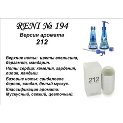 № 194 Масло RENI