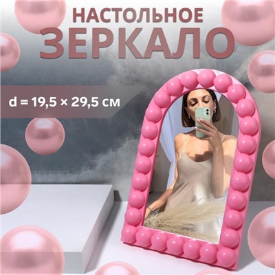 Зеркало настольное «Овал», 19.5×29.5×2.5 см, розовое