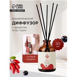 Диффузор ароматический с палочками Ягоды годжи, 30 мл