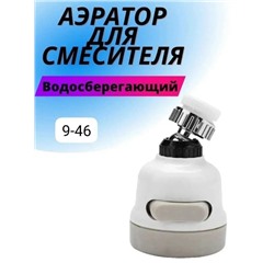 Насадка для крана #23315901
