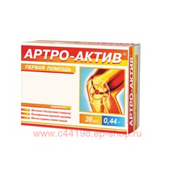 АРТРО-АКТИВ ПЕРВАЯ ПОМОЩЬ N36 КАПС