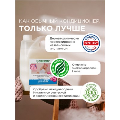 Кондиционер-ополаскиватель Synergetic «Нежное прикосновение», для детского белья, гипоаллергенный, 2.75 л