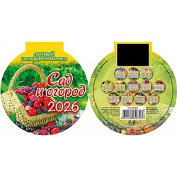 Календарь на магните отрывной с вырубкой 2026 г. 140х148 мм "Сад и огород" 3626003 Атберг