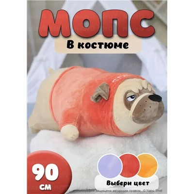 Мягкая игрушка-подушка Собака Мопс в красном костюме, 90 см