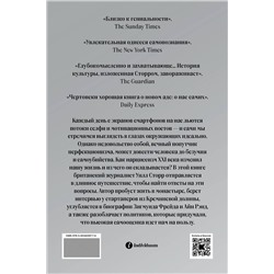 Эксмо Уилл Сторр "Селфи. Почему мы зациклены на себе и как это на нас влияет (переиздание 2024)"