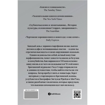 Эксмо Уилл Сторр "Селфи. Почему мы зациклены на себе и как это на нас влияет (переиздание 2024)"