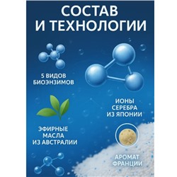 Энзимный парошок пятновыводитель для стирки белья, 850 гр