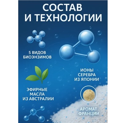 Энзимный парошок пятновыводитель для стирки белья, 850 гр