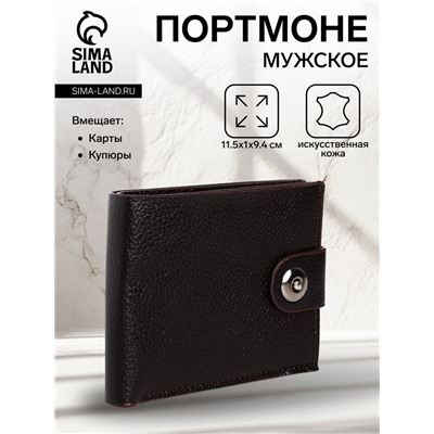 Портмоне мужское на магните, отдел для купюр, для карт, цвет коричневый