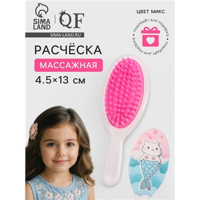 Расчёска - мини массажная, 4.5×13 см, МИКС