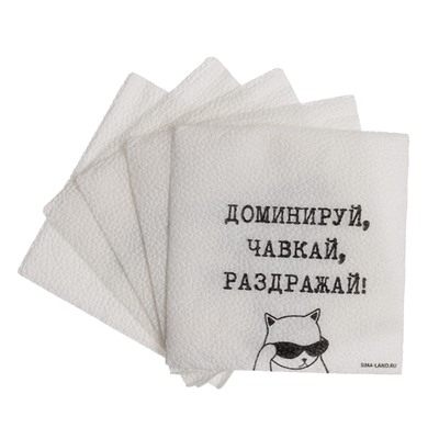 Салфетки бумажные однослойные «Доминируй, чавкай, раздражай», 24×24 см, набор 20 шт.