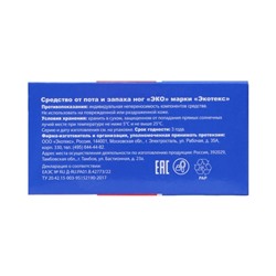 Средство от пота и запаха ног Vitamuno, 10 пакетиков по 1.5 г, 2 набора
